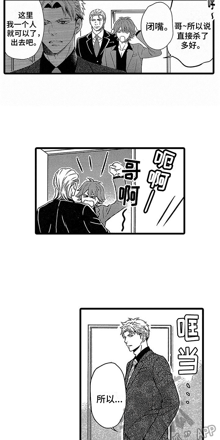 《脚下的男人》漫画最新章节第19章：请求免费下拉式在线观看章节第【10】张图片