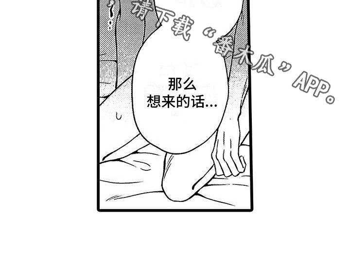 《脚下的男人》漫画最新章节第19章：请求免费下拉式在线观看章节第【1】张图片