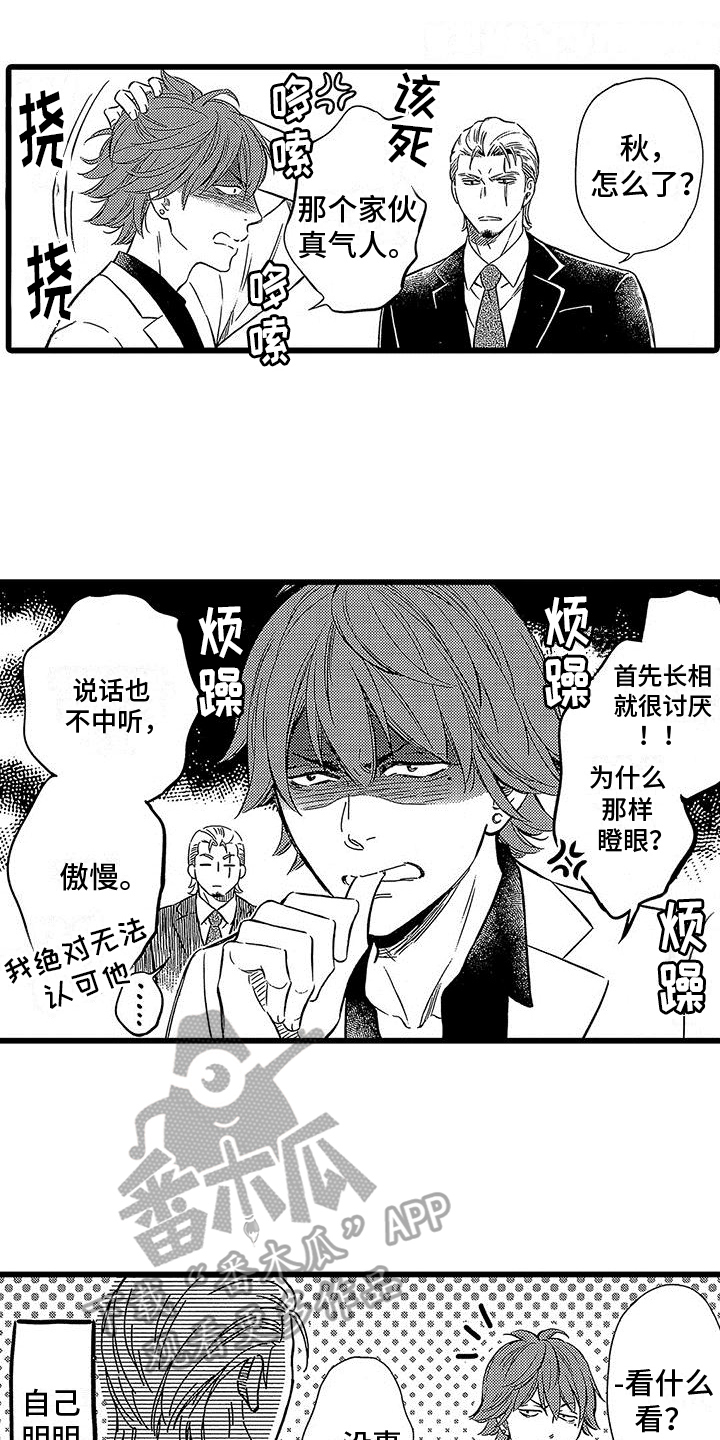 《脚下的男人》漫画最新章节第20章：微笑【完结】免费下拉式在线观看章节第【2】张图片