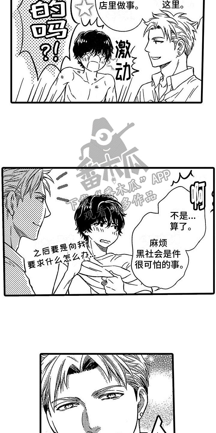 《脚下的男人》漫画最新章节第20章：微笑【完结】免费下拉式在线观看章节第【6】张图片