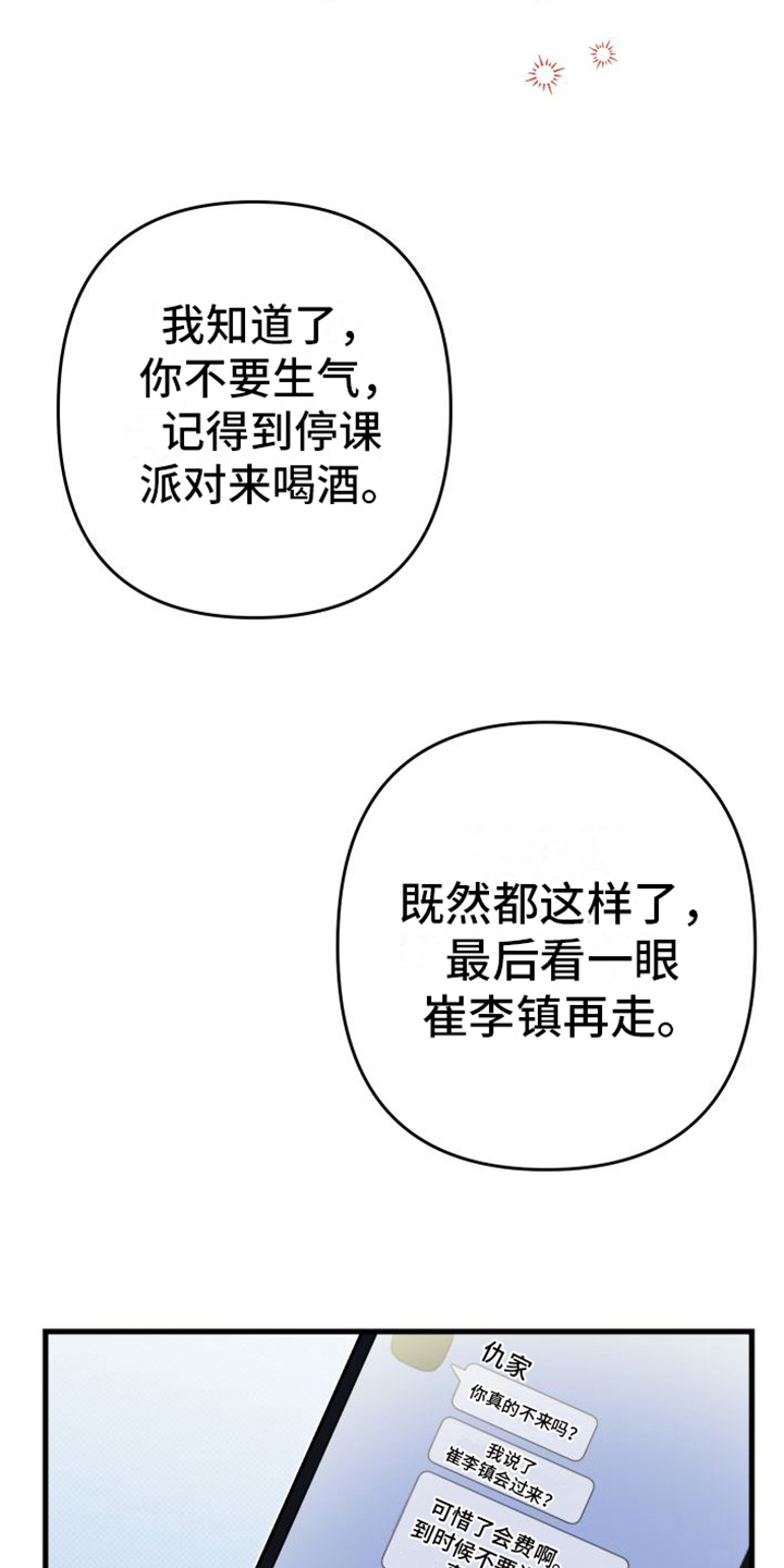 《镜框下的怜爱》漫画最新章节第1章：到此为止免费下拉式在线观看章节第【7】张图片