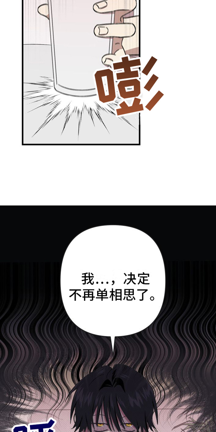 《镜框下的怜爱》漫画最新章节第1章：到此为止免费下拉式在线观看章节第【13】张图片