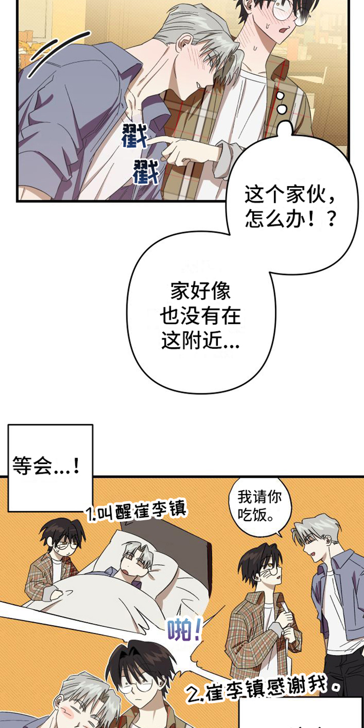 《镜框下的怜爱》漫画最新章节第2章：机会免费下拉式在线观看章节第【5】张图片