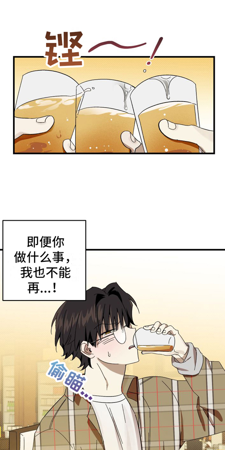 《镜框下的怜爱》漫画最新章节第2章：机会免费下拉式在线观看章节第【13】张图片