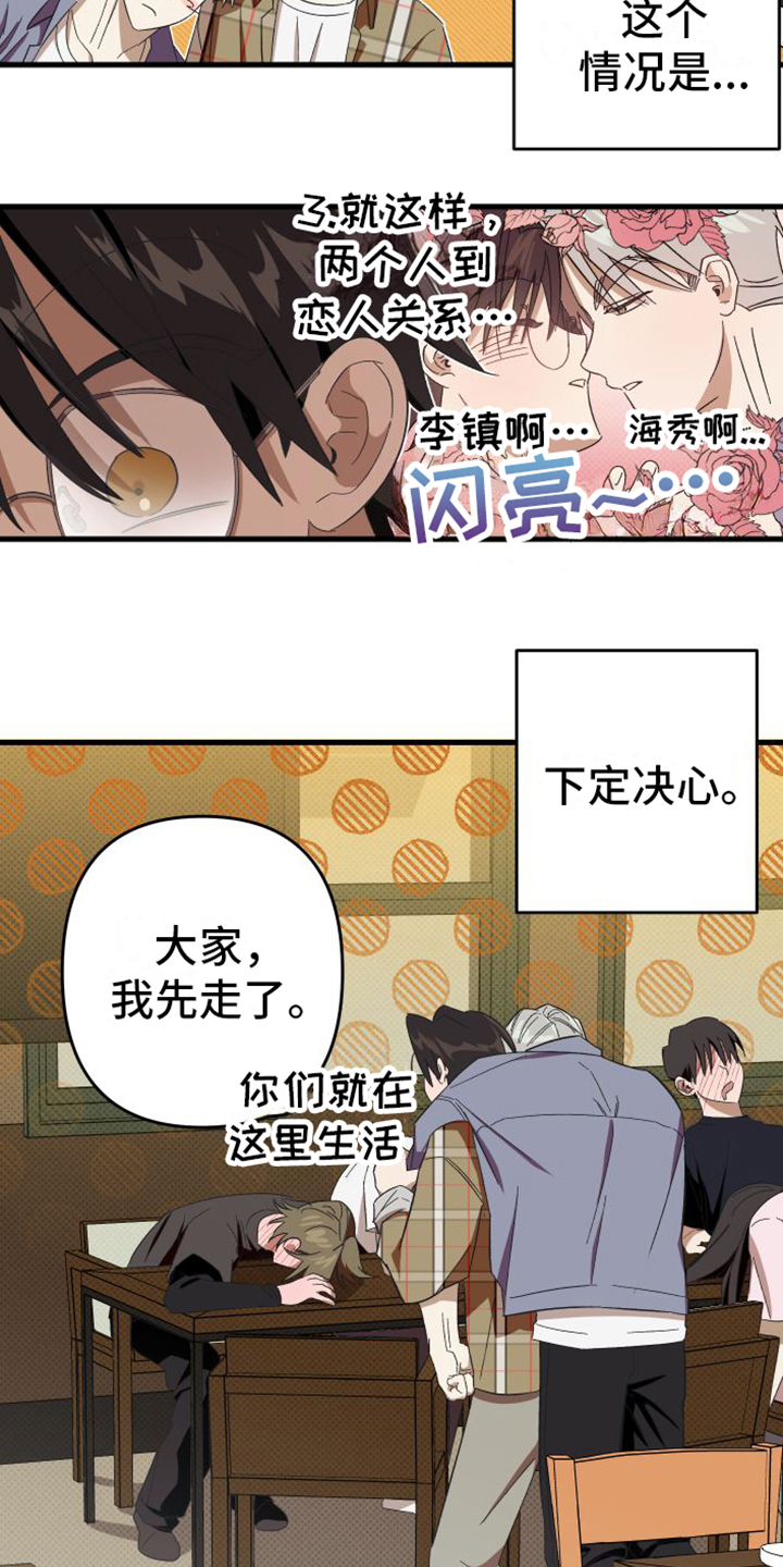 《镜框下的怜爱》漫画最新章节第2章：机会免费下拉式在线观看章节第【4】张图片