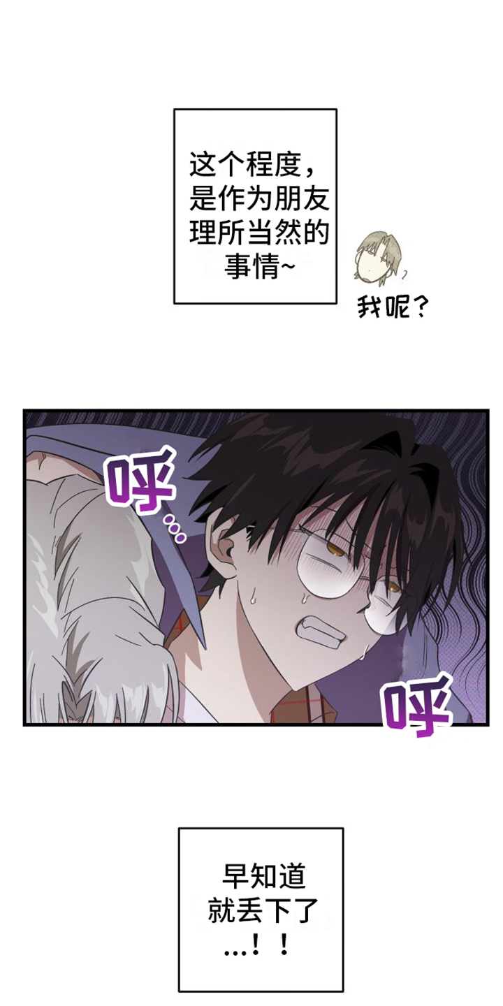 《镜框下的怜爱》漫画最新章节第2章：机会免费下拉式在线观看章节第【2】张图片