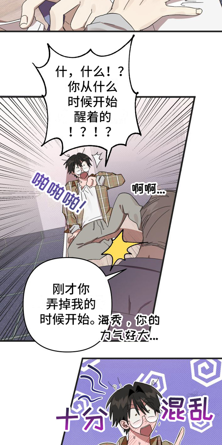 《镜框下的怜爱》漫画最新章节第3章：可爱免费下拉式在线观看章节第【12】张图片