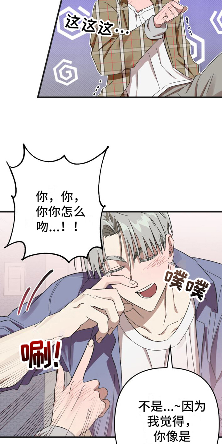 《镜框下的怜爱》漫画最新章节第3章：可爱免费下拉式在线观看章节第【11】张图片