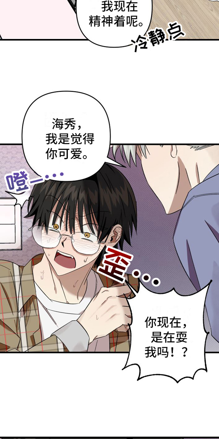 《镜框下的怜爱》漫画最新章节第3章：可爱免费下拉式在线观看章节第【9】张图片