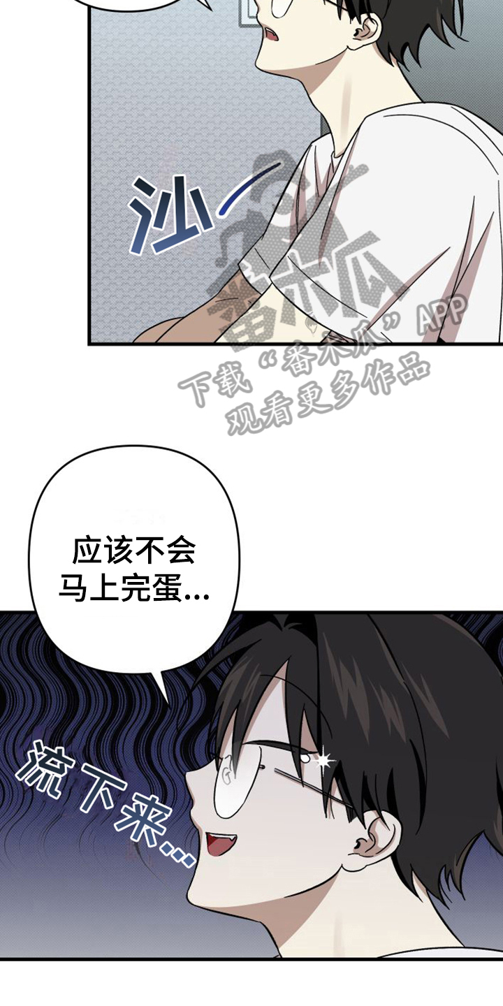 《镜框下的怜爱》漫画最新章节第5章：疑惑免费下拉式在线观看章节第【10】张图片