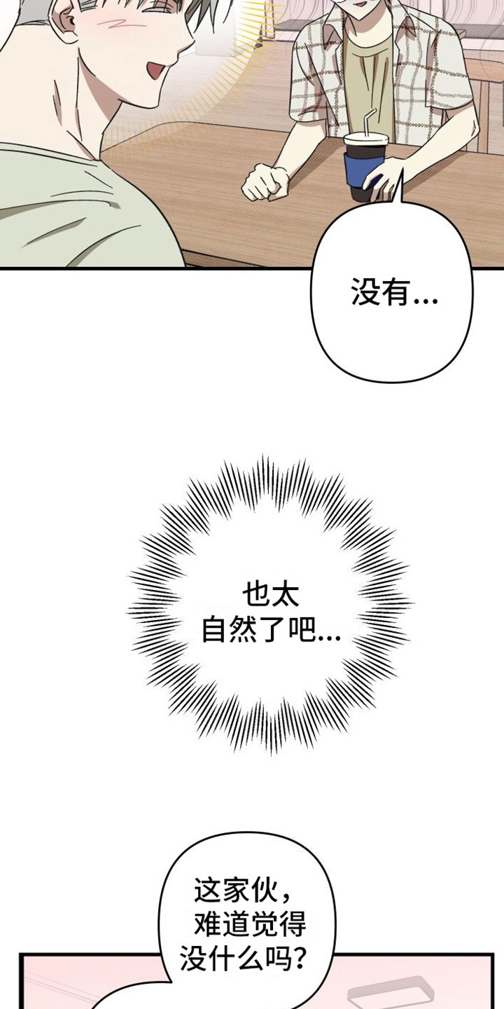 《镜框下的怜爱》漫画最新章节第6章：很自然免费下拉式在线观看章节第【6】张图片