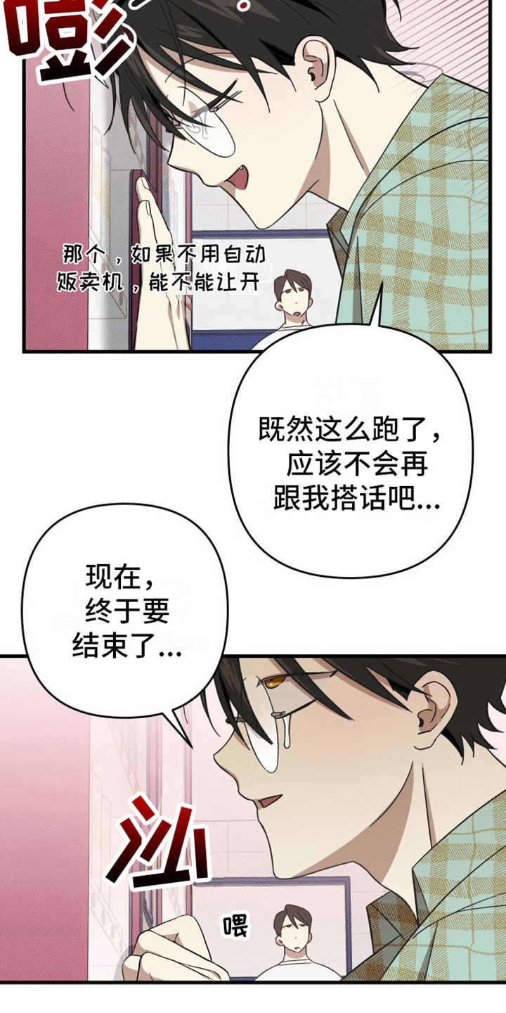 《镜框下的怜爱》漫画最新章节第6章：很自然免费下拉式在线观看章节第【13】张图片