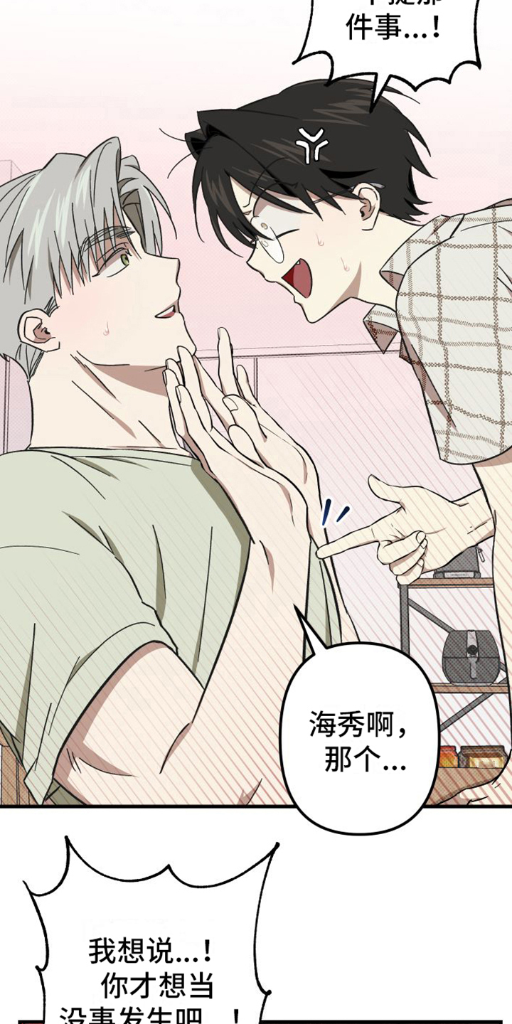 《镜框下的怜爱》漫画最新章节第7章：表白免费下拉式在线观看章节第【13】张图片