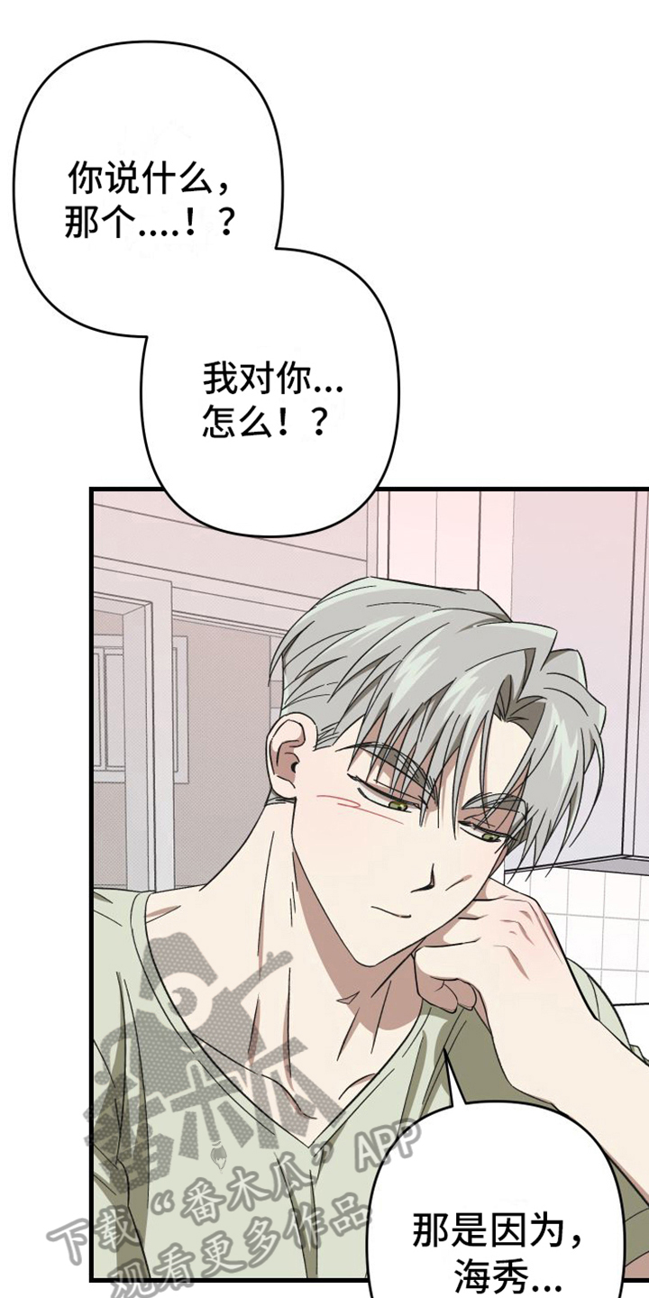 《镜框下的怜爱》漫画最新章节第7章：表白免费下拉式在线观看章节第【19】张图片