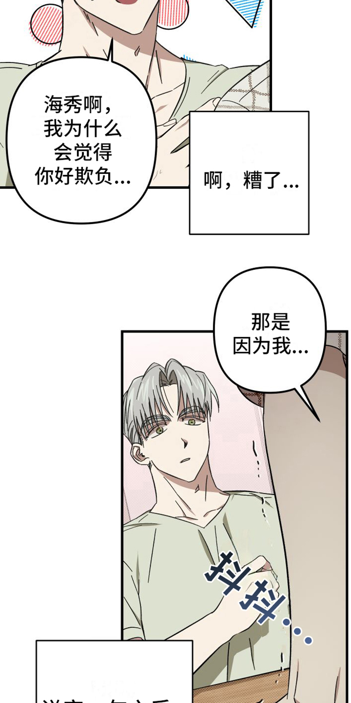 《镜框下的怜爱》漫画最新章节第7章：表白免费下拉式在线观看章节第【11】张图片