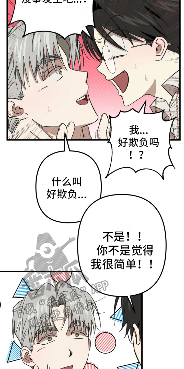 《镜框下的怜爱》漫画最新章节第7章：表白免费下拉式在线观看章节第【12】张图片