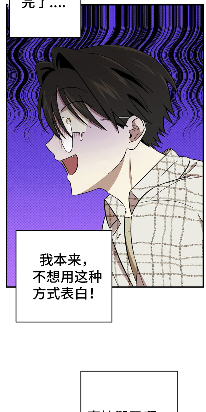 《镜框下的怜爱》漫画最新章节第7章：表白免费下拉式在线观看章节第【7】张图片