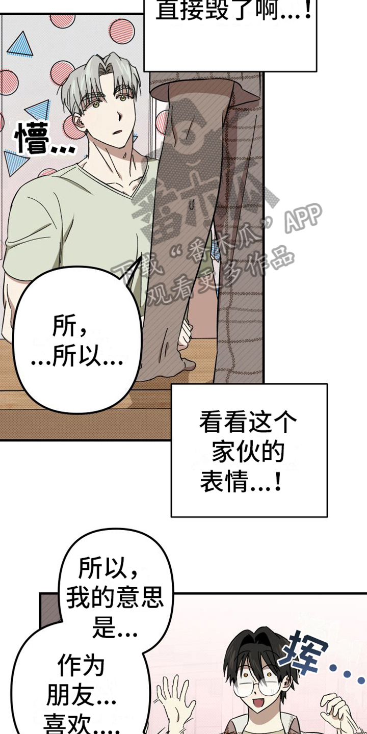 《镜框下的怜爱》漫画最新章节第7章：表白免费下拉式在线观看章节第【6】张图片