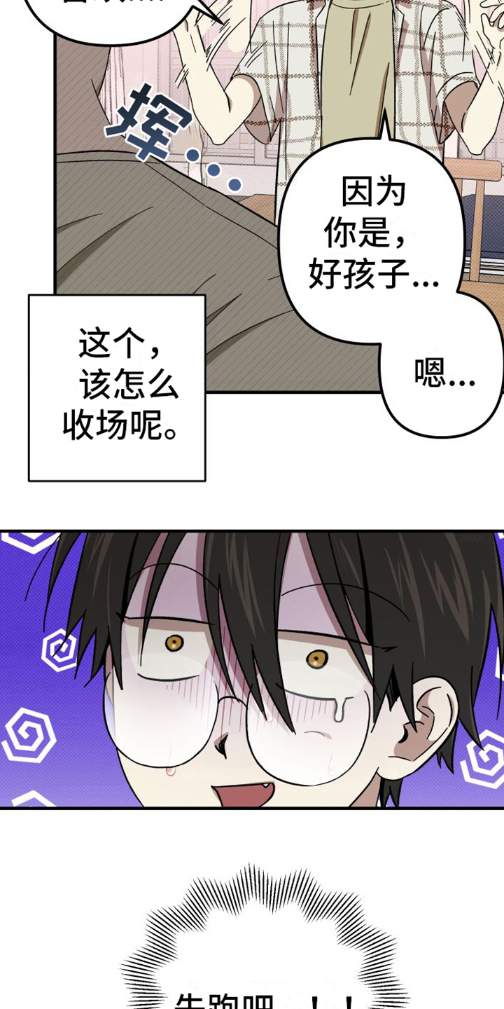 《镜框下的怜爱》漫画最新章节第7章：表白免费下拉式在线观看章节第【5】张图片