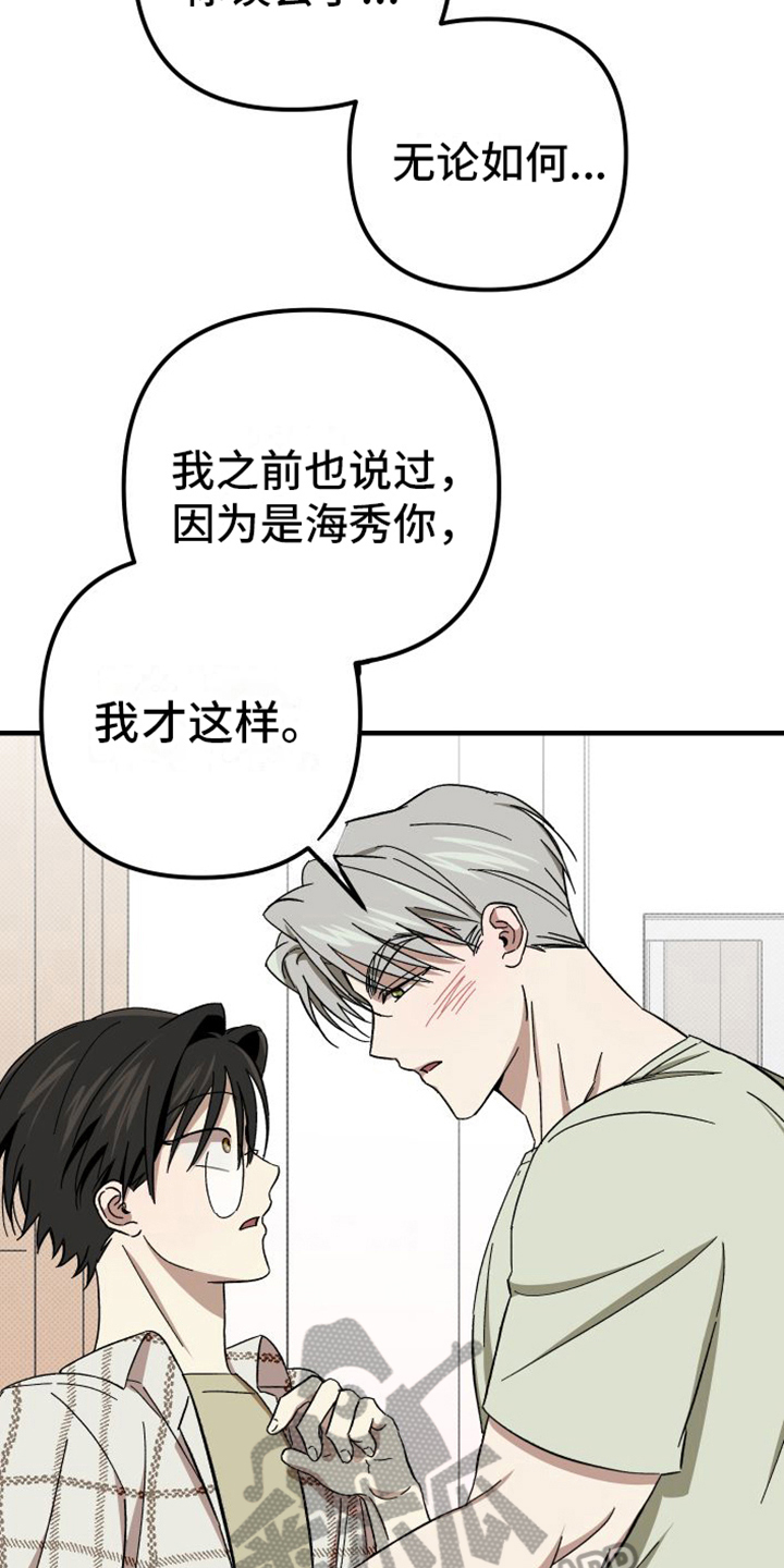 《镜框下的怜爱》漫画最新章节第8章：解释免费下拉式在线观看章节第【9】张图片