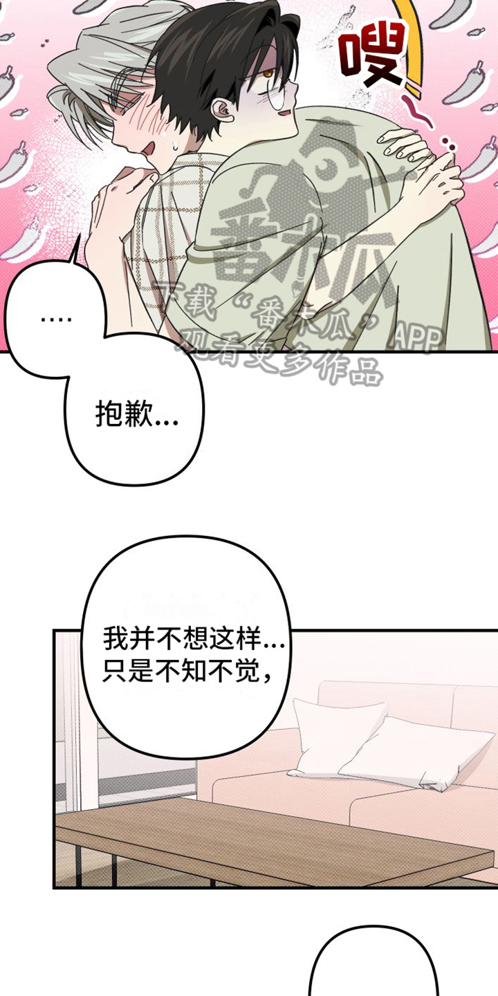 《镜框下的怜爱》漫画最新章节第8章：解释免费下拉式在线观看章节第【3】张图片