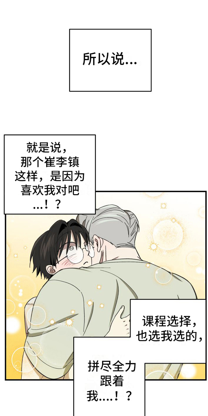 《镜框下的怜爱》漫画最新章节第8章：解释免费下拉式在线观看章节第【5】张图片