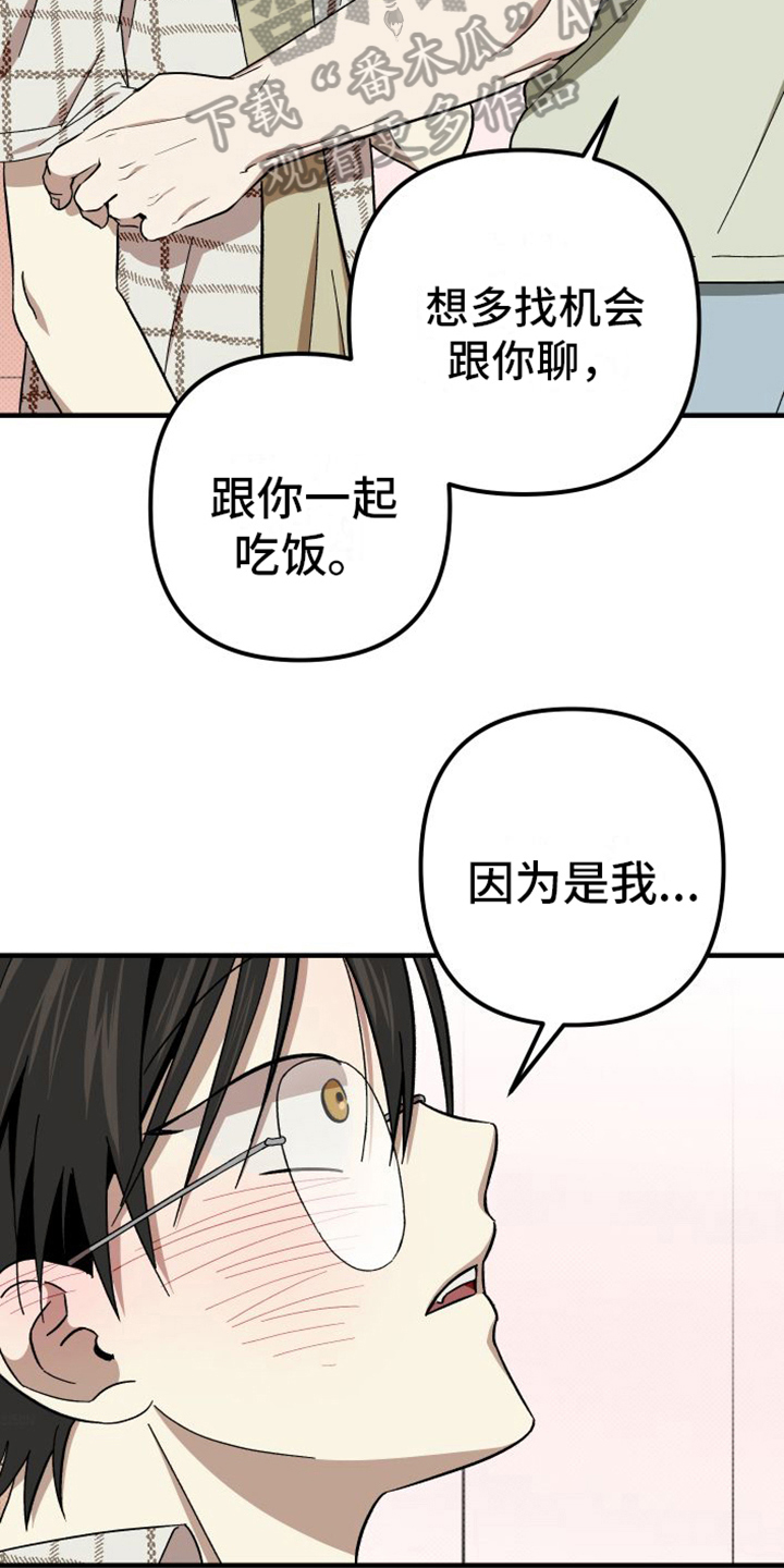 《镜框下的怜爱》漫画最新章节第8章：解释免费下拉式在线观看章节第【8】张图片