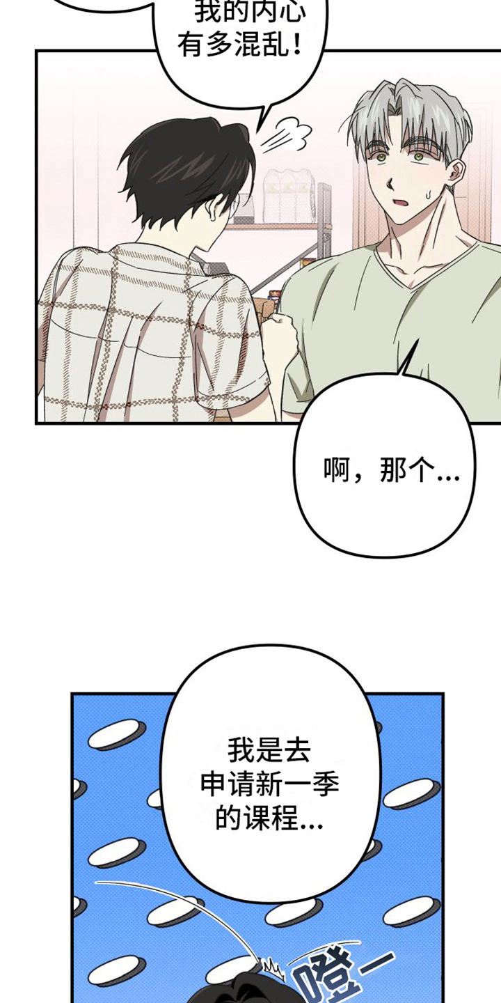 《镜框下的怜爱》漫画最新章节第8章：解释免费下拉式在线观看章节第【13】张图片