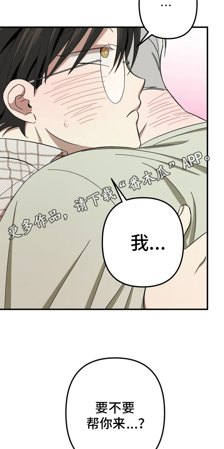 《镜框下的怜爱》漫画最新章节第8章：解释免费下拉式在线观看章节第【2】张图片