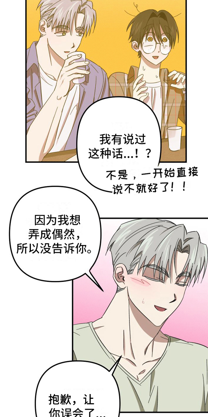 《镜框下的怜爱》漫画最新章节第8章：解释免费下拉式在线观看章节第【10】张图片