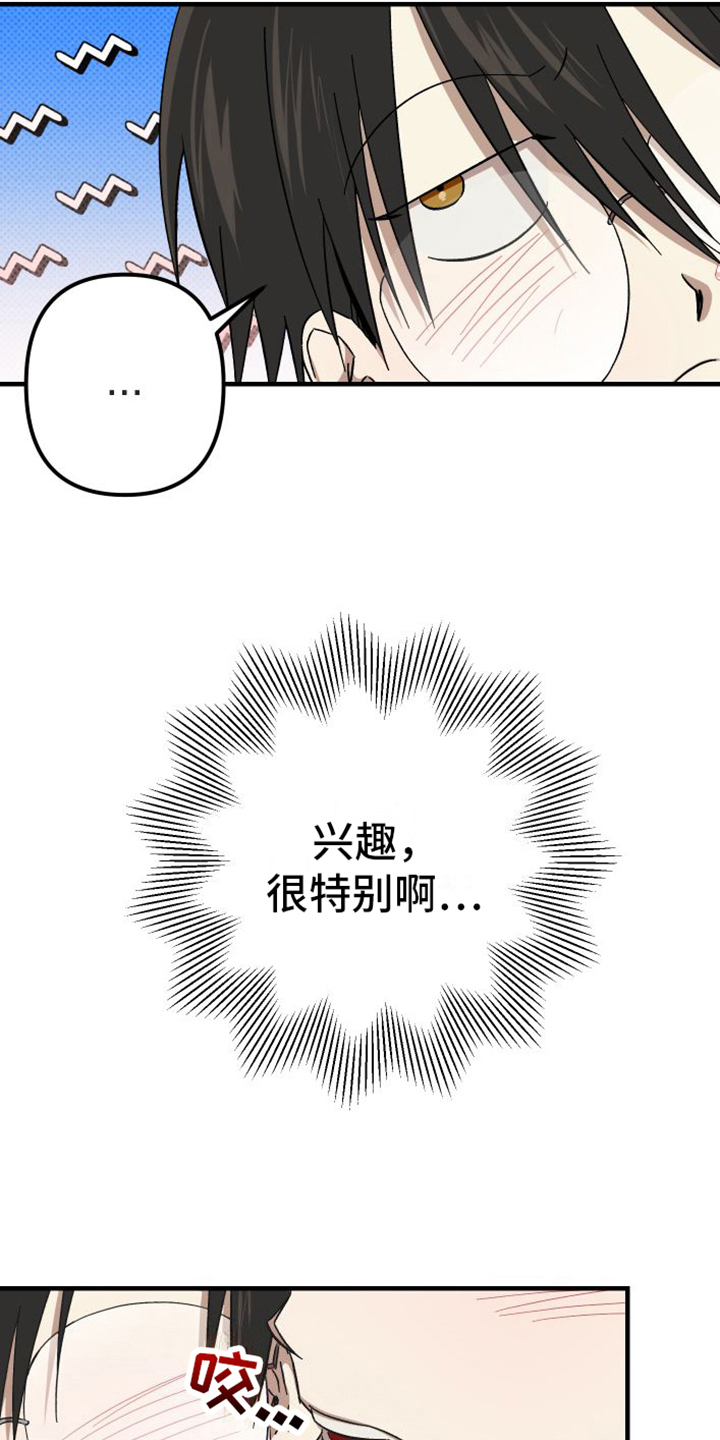 《镜框下的怜爱》漫画最新章节第9章：特别免费下拉式在线观看章节第【16】张图片