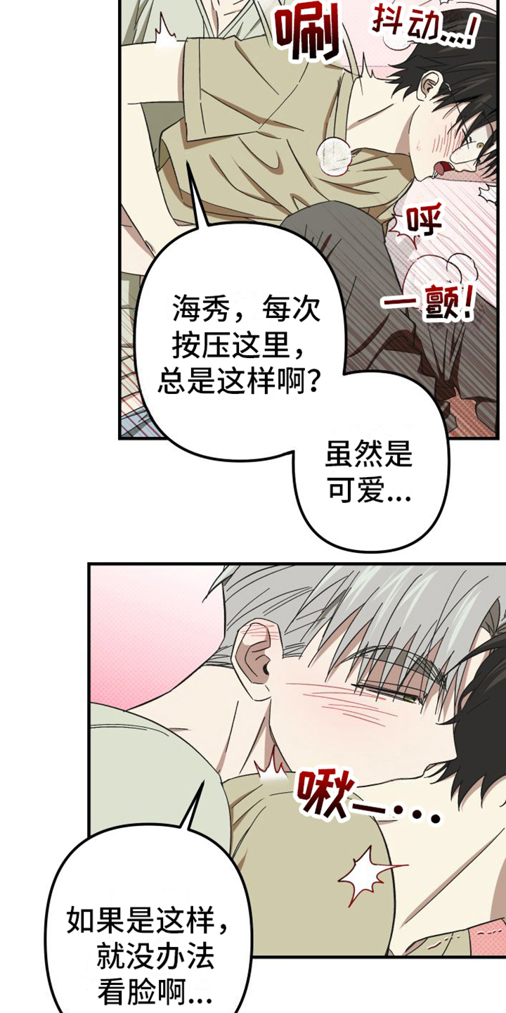 《镜框下的怜爱》漫画最新章节第9章：特别免费下拉式在线观看章节第【13】张图片