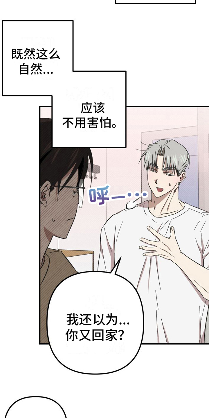 《镜框下的怜爱》漫画最新章节第11章：闹掰免费下拉式在线观看章节第【14】张图片