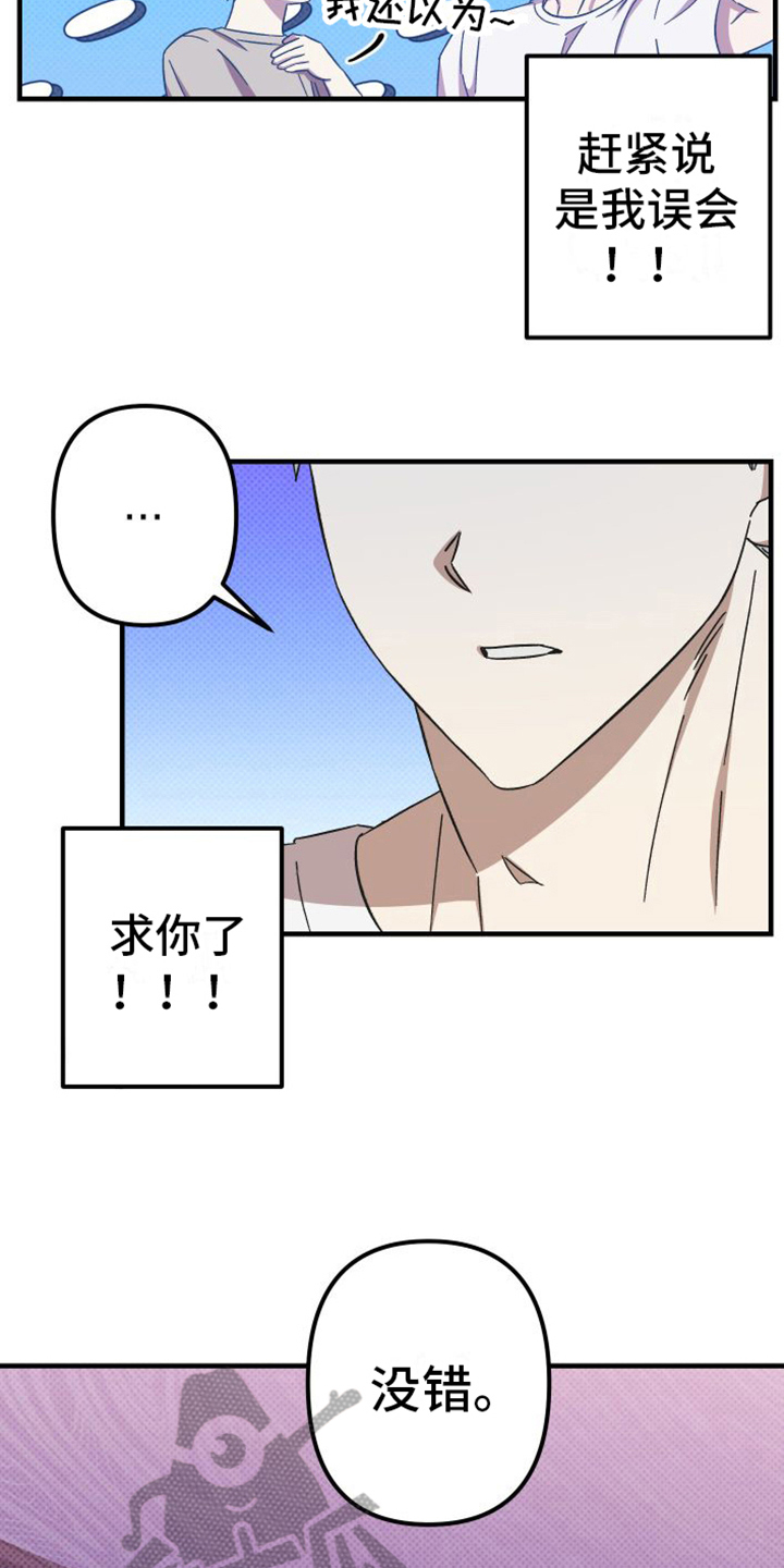 《镜框下的怜爱》漫画最新章节第11章：闹掰免费下拉式在线观看章节第【10】张图片