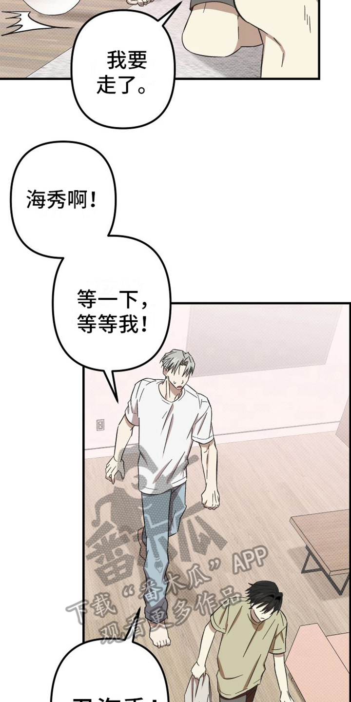 《镜框下的怜爱》漫画最新章节第11章：闹掰免费下拉式在线观看章节第【5】张图片