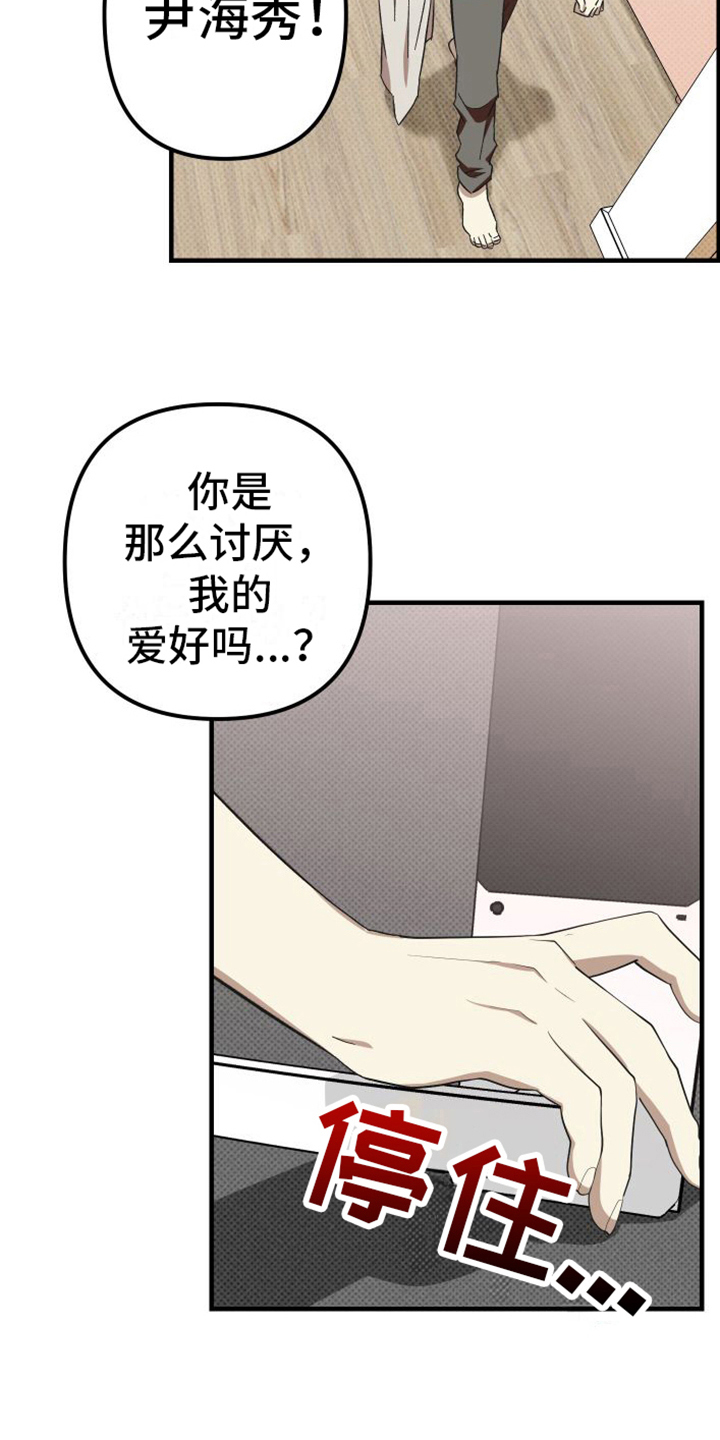 《镜框下的怜爱》漫画最新章节第11章：闹掰免费下拉式在线观看章节第【4】张图片