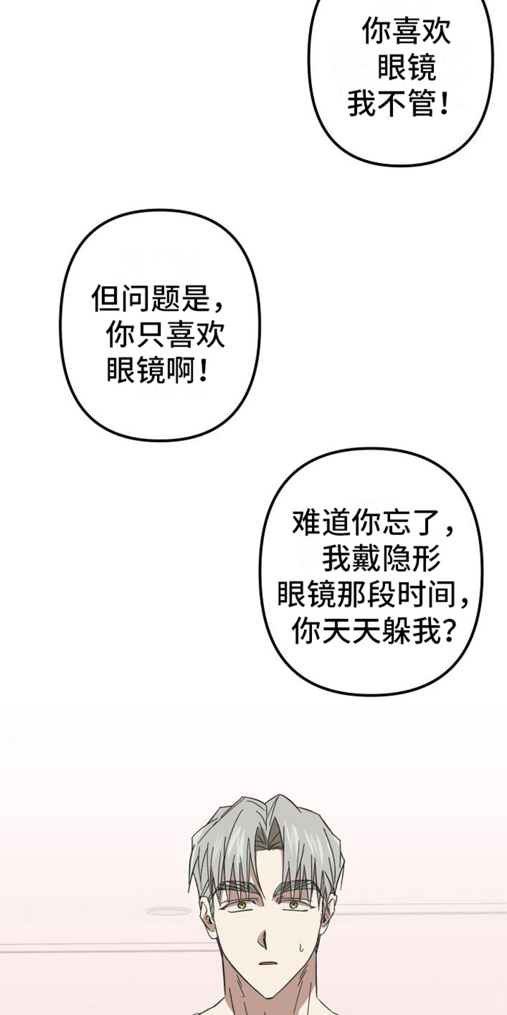 《镜框下的怜爱》漫画最新章节第11章：闹掰免费下拉式在线观看章节第【2】张图片