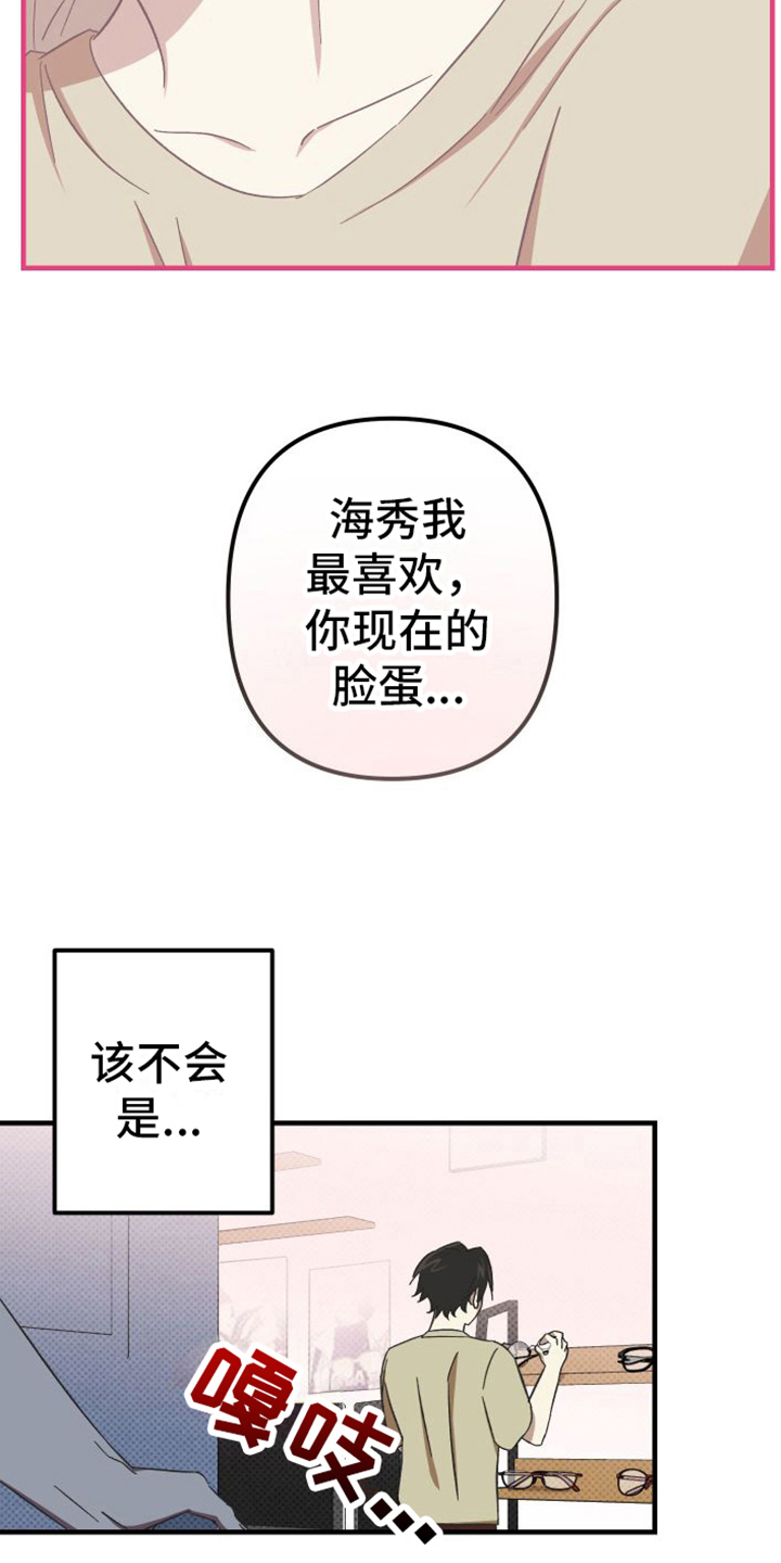 《镜框下的怜爱》漫画最新章节第11章：闹掰免费下拉式在线观看章节第【19】张图片