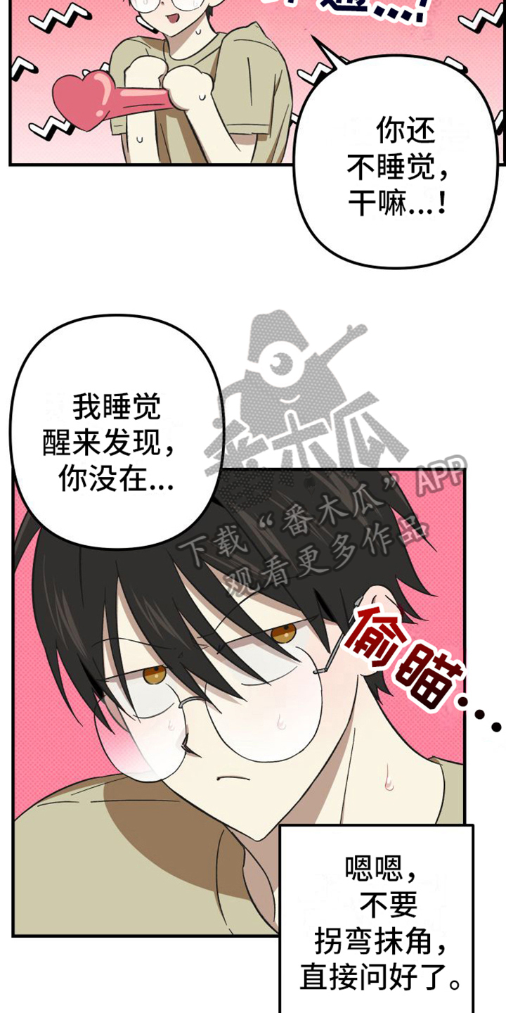 《镜框下的怜爱》漫画最新章节第11章：闹掰免费下拉式在线观看章节第【15】张图片