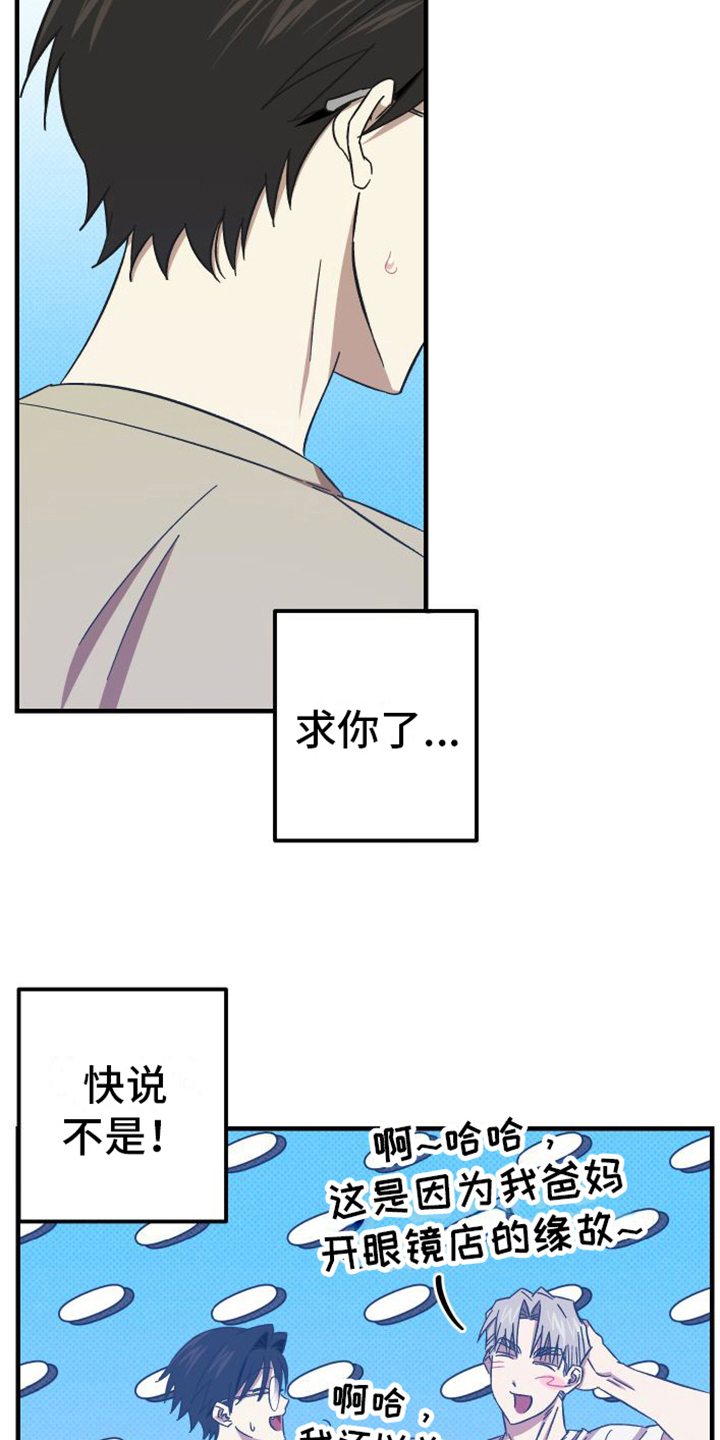 《镜框下的怜爱》漫画最新章节第11章：闹掰免费下拉式在线观看章节第【11】张图片