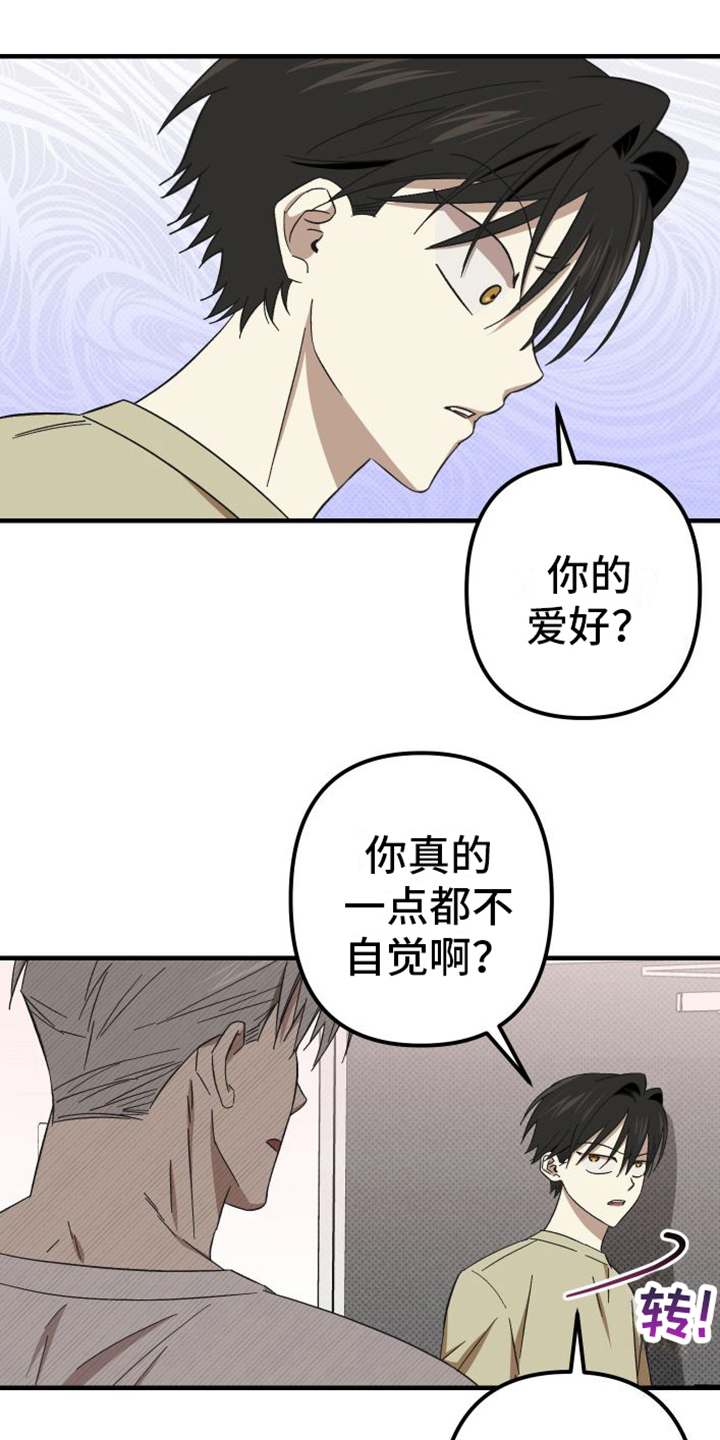 《镜框下的怜爱》漫画最新章节第11章：闹掰免费下拉式在线观看章节第【3】张图片