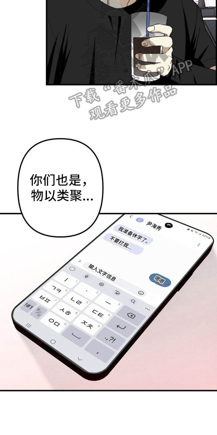 《镜框下的怜爱》漫画最新章节第12章：找上门免费下拉式在线观看章节第【6】张图片