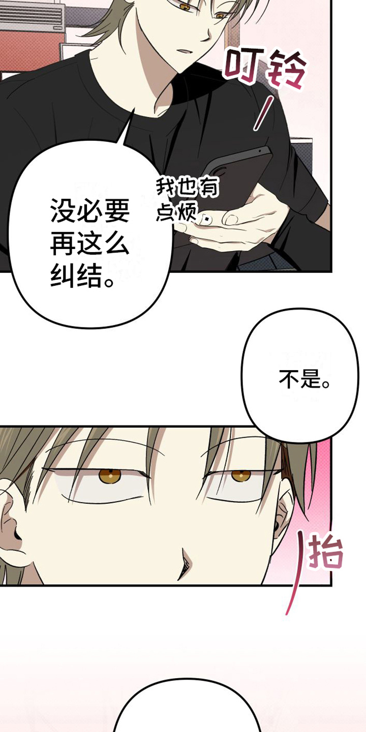 《镜框下的怜爱》漫画最新章节第12章：找上门免费下拉式在线观看章节第【12】张图片