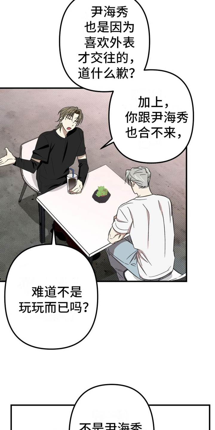 《镜框下的怜爱》漫画最新章节第12章：找上门免费下拉式在线观看章节第【14】张图片