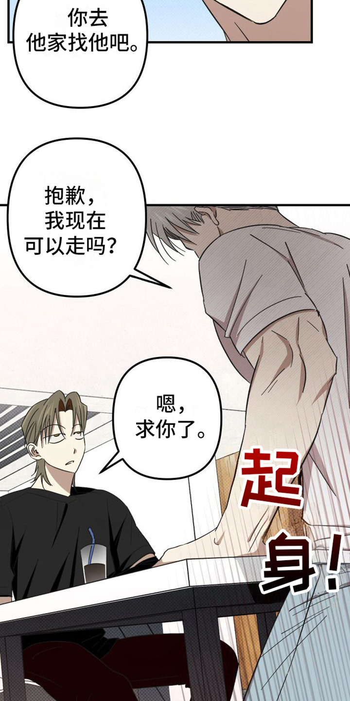 《镜框下的怜爱》漫画最新章节第12章：找上门免费下拉式在线观看章节第【8】张图片