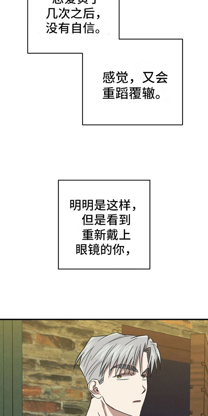 《镜框下的怜爱》漫画最新章节第14章：舍不得免费下拉式在线观看章节第【7】张图片