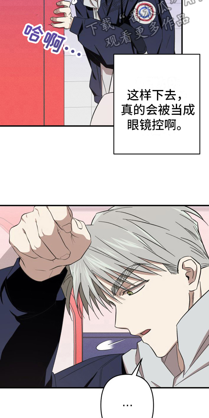 《镜框下的怜爱》漫画最新章节第14章：舍不得免费下拉式在线观看章节第【9】张图片