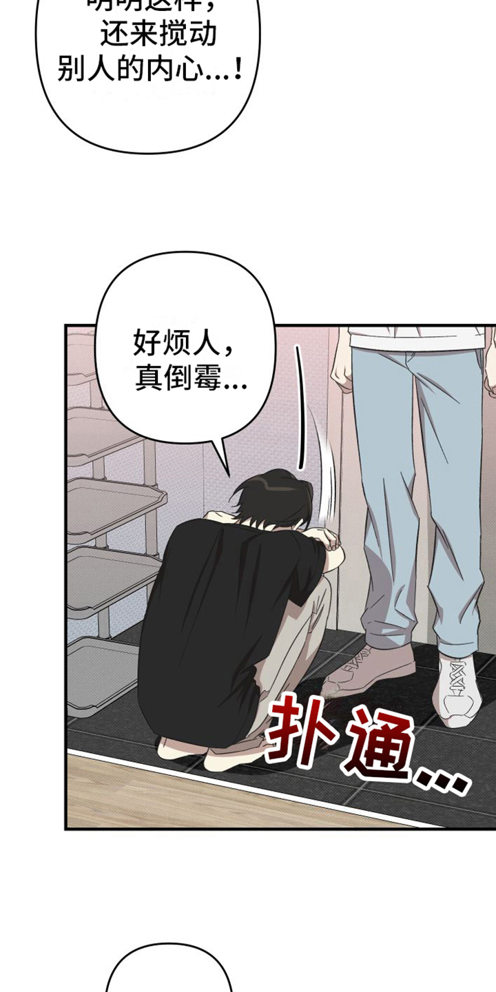 《镜框下的怜爱》漫画最新章节第16章：原谅免费下拉式在线观看章节第【13】张图片