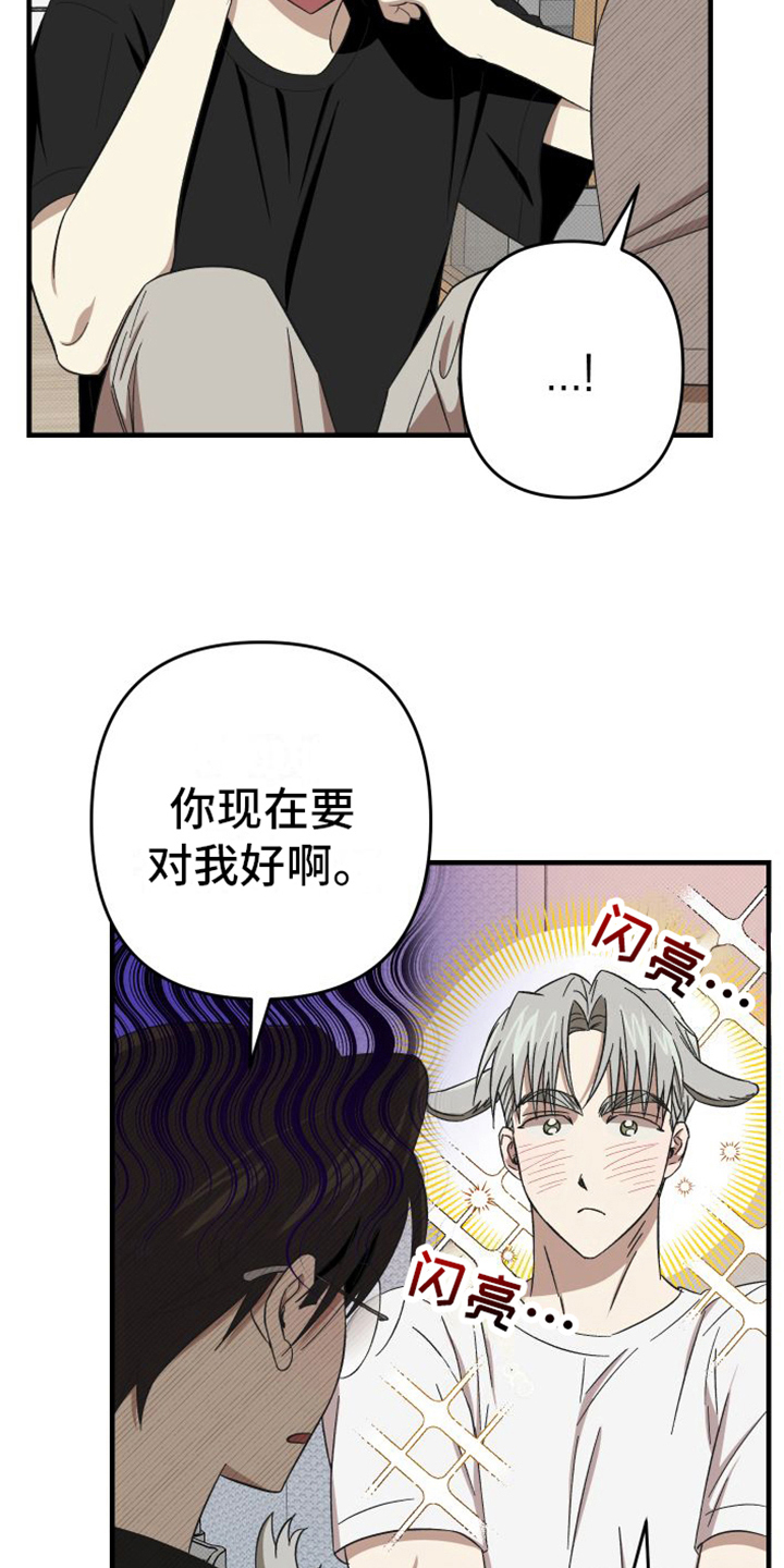 《镜框下的怜爱》漫画最新章节第16章：原谅免费下拉式在线观看章节第【7】张图片