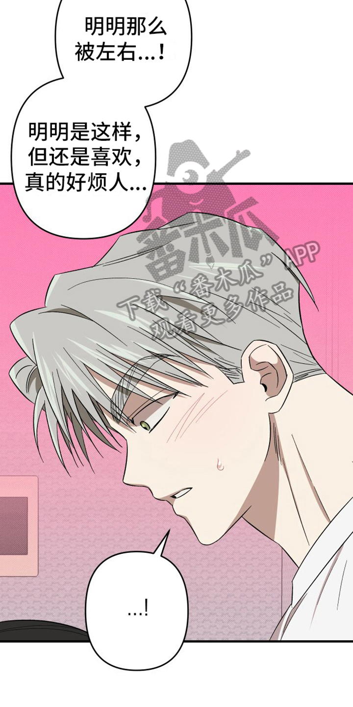 《镜框下的怜爱》漫画最新章节第16章：原谅免费下拉式在线观看章节第【16】张图片